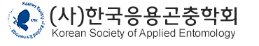 한국응용곤충학회 / Korean Society of Applied Entomology